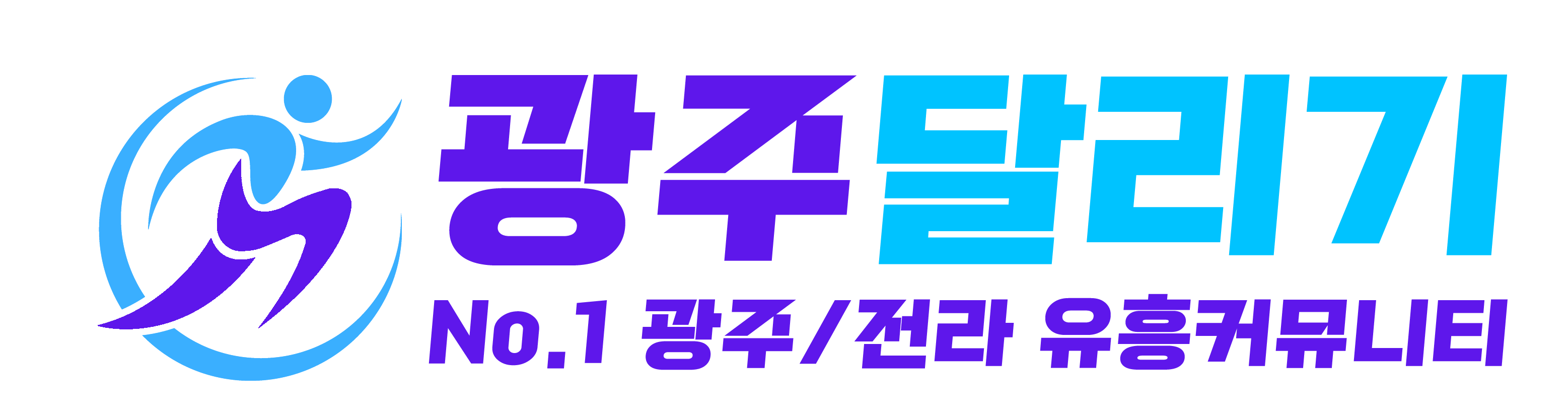 광주달리기-광주, 전라도 최대 규모 오피(OP)사이트｜광달